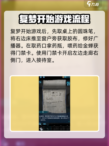 纸嫁衣6通关攻略介绍截图2