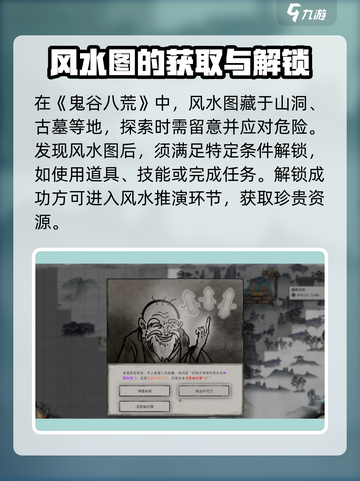 鬼谷八荒风水图推演攻略介绍截图2
