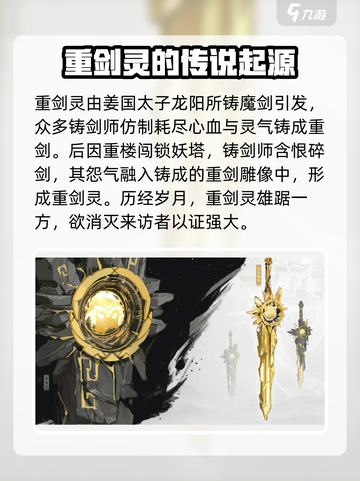 仙剑世界妖怪图鉴介绍截图6