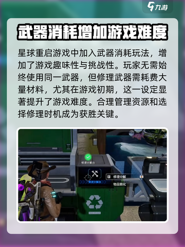 星球重启装备修理大师🔥超简单方法分享！截图2