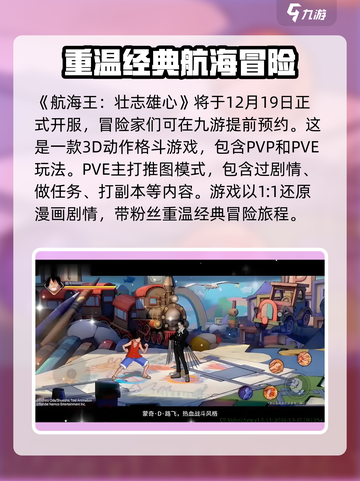 航海王壮志雄心🔥即将开服，时间曝光🎉截图2