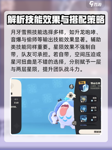 洛克王国手游月牙雪熊技能介绍介绍截图4