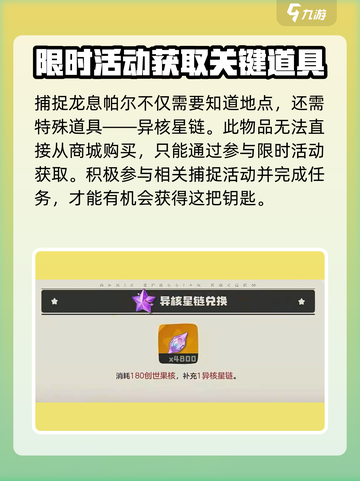 洛克王国世界传说精灵捕捉地点介绍截图3