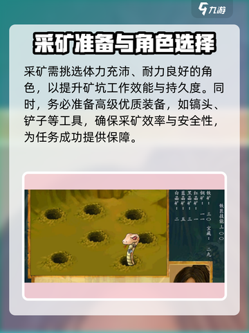 武林群侠传挖矿攻略分享介绍截图2