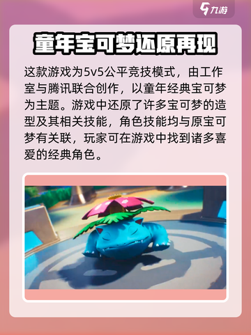 宝可梦大集结多人玩吗介绍截图2