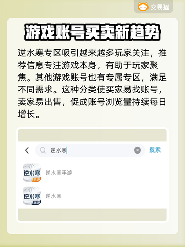 逆水寒账号交易平台🔥逆水寒卖号攻略🎉截图4