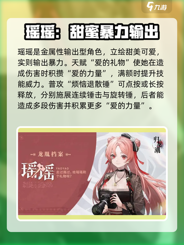 归龙潮🔥全角色介绍，人物图鉴超全分享！截图5