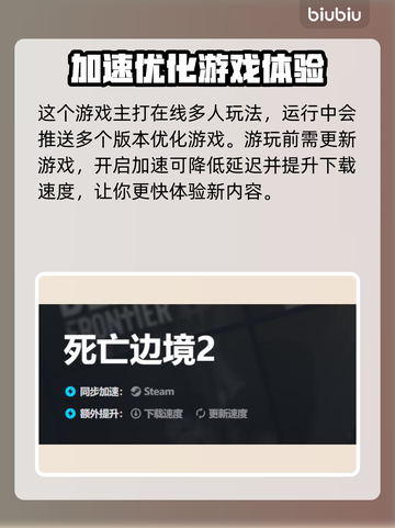 死亡边境2🔥加速器下载链接分享🎉截图3