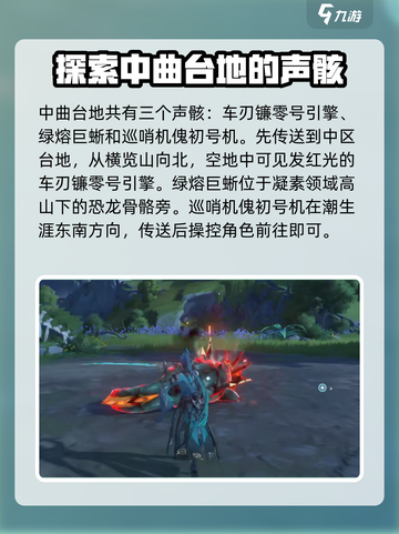鸣潮🔥金声骸隐藏位置大揭秘！💥截图3