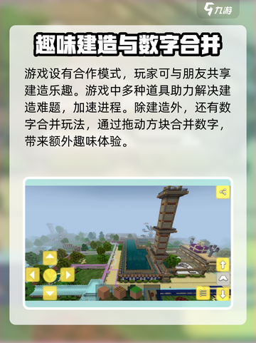 合成像素立方🔥超酷游戏玩法优势全揭秘！截图3