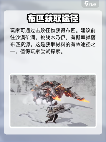 荒野起源布匹的获取方式介绍截图2