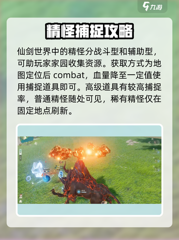 仙剑世界精怪怎么获得介绍截图2