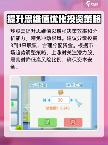 职场浮生记炒股选择攻略介绍截图3