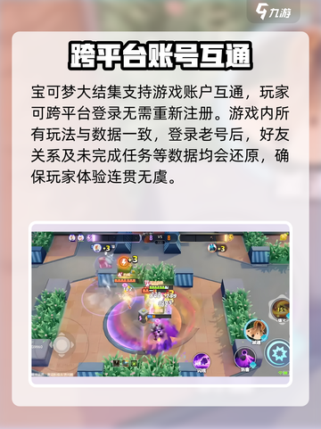 宝可梦大集结平台互通吗介绍截图4