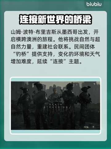 死亡搁浅2⚡弩哥彩蛋大曝光！你绝对猜不到的内容🔥截图3