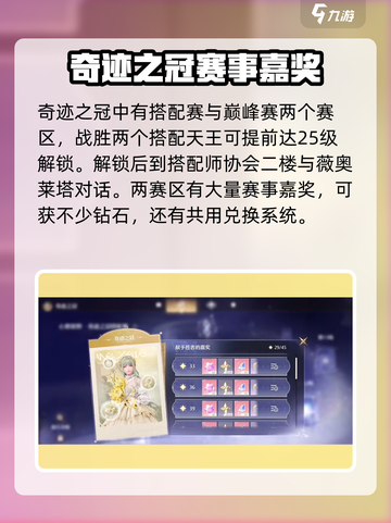 无限暖暖钻石怎么获取介绍截图3