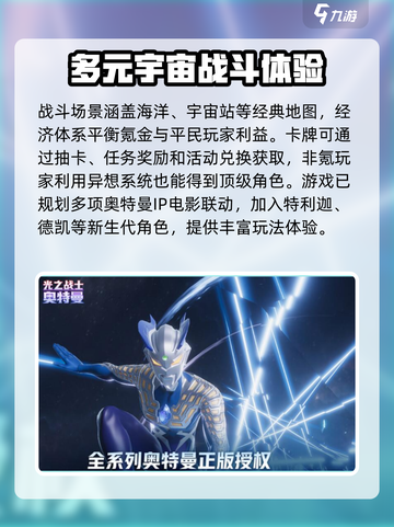 奥特曼光之战士上线时间🔥等你来战！截图4