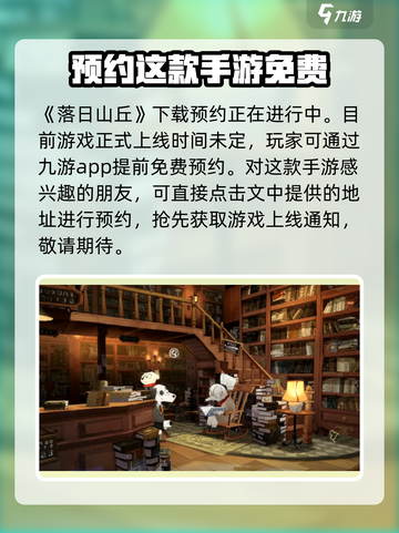 落日山丘攻略介绍截图2