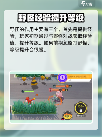 宝可梦大集结野怪有什么用介绍截图3