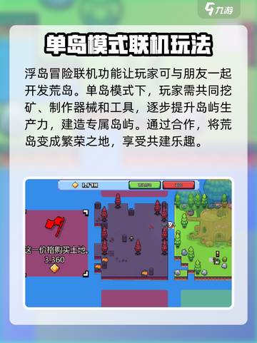 浮岛冒险单岛模式怎么玩介绍截图3