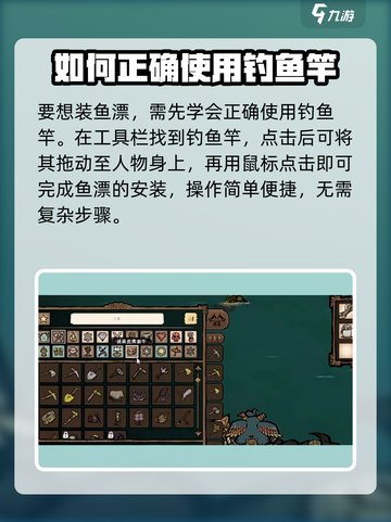 饥荒新家园钓鱼竿怎么装鱼漂介绍截图2