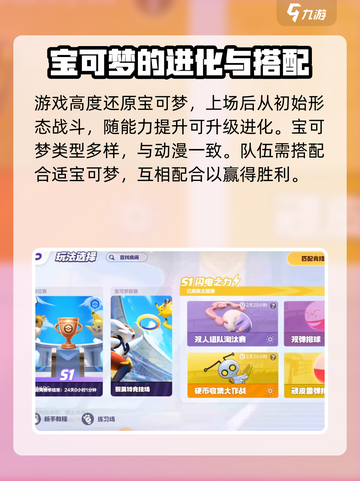宝可梦大集结是moba游戏吗介绍截图3