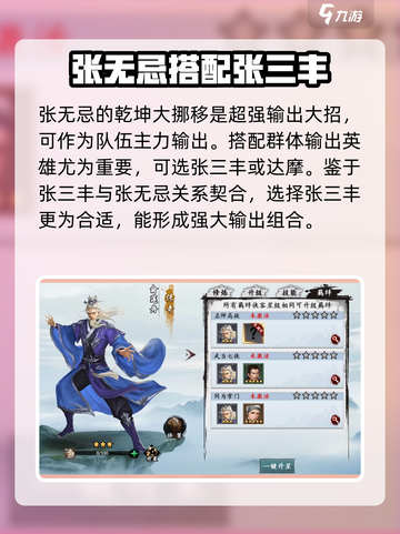 新射雕群侠传之铁血丹心掌队阵容推荐介绍截图3