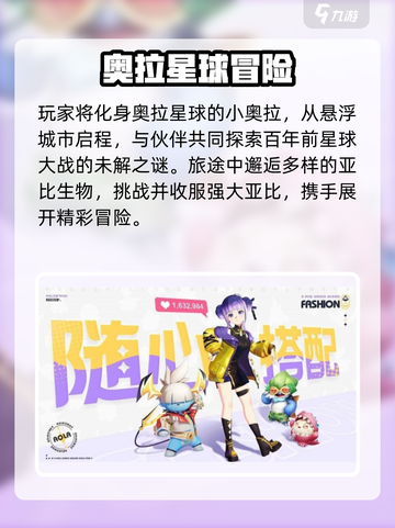 🔥奥拉星2女主曝光！竟然是她？💥截图3