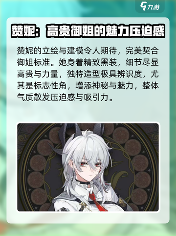 鸣潮赞妮角色详情介绍介绍截图2