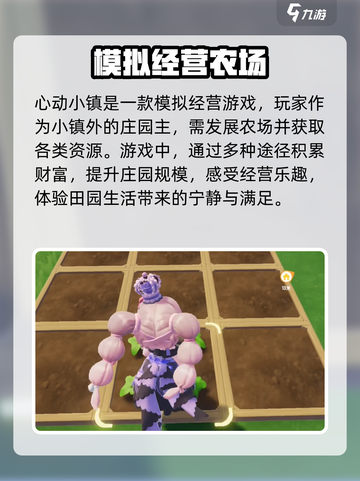 心动小镇几号可以玩介绍截图3