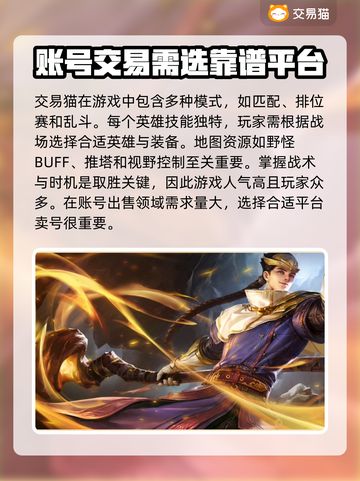 英魂之刃：游戏号交易平台大起底💥🔥截图2
