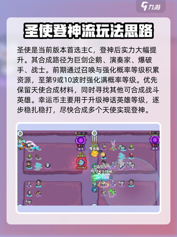 快来当领主T0阵容推荐介绍截图2