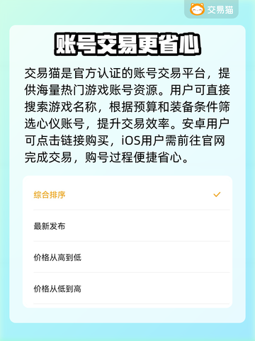 🔥全网疯传！这些游戏账号交易平台太香了💥截图2