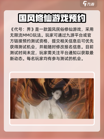 代号界测试资格🔥超简单获取方法🎮截图2