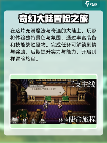 《歧路旅人：大陆的霸者》国服上线时间🔥超燃预约开启！！！截图3