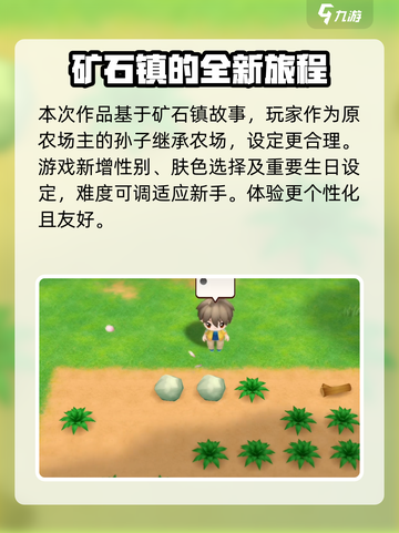 牧场物语重聚矿石镇游戏介绍介绍截图2