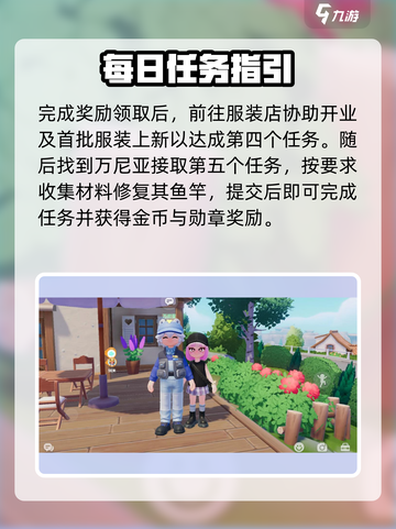 心动小镇🔥每日必做任务大曝光！✨截图4