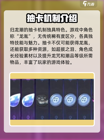 归龙潮💥500抽必出金！揭秘抽卡机制🔥截图2