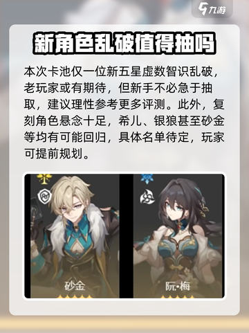 崩坏星穹铁道2.6前瞻介绍介绍截图3