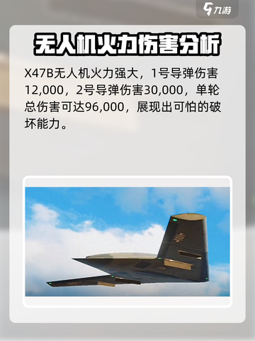 现代战舰三级攻击机推荐指南介绍截图3