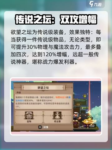 小骨英雄杀手🔥欲望之坛装备大揭秘！💥截图2