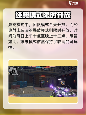火线精英2爆破模式好玩吗介绍截图4