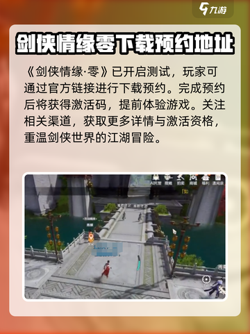 剑侠情缘零激活码一览介绍截图2