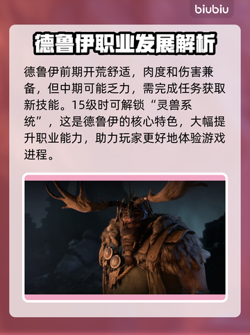 暗黑破坏神4德鲁伊任务全流程攻略🔥🎮截图2
