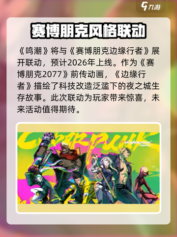 鸣潮周年联动活动介绍介绍截图6