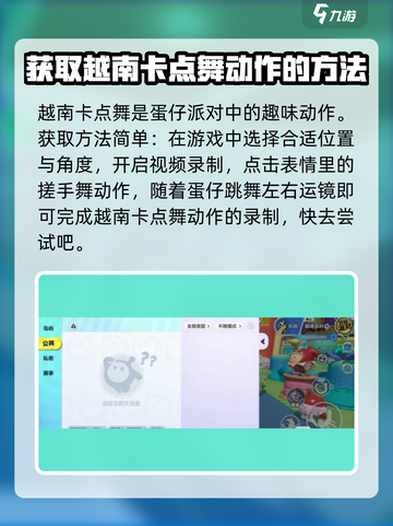 蛋仔派对🔥越南卡点舞动作获取攻略🎉截图3