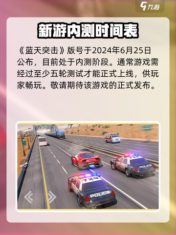 蓝天突击🔥公测时间终于曝光啦！💥截图2