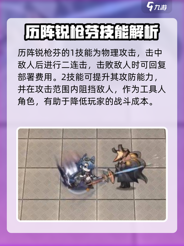 明日方舟🔥历阵锐枪芬技能超详细解析来了！不容错过✨截图4