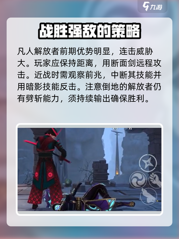 暗影格斗3凡人解放者怎么打介绍截图3
