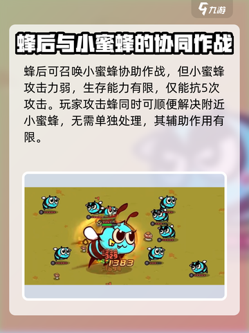 英勇之地🔥冰霜蜂后打法分享蜜蜂也不好惹 Bee截图2